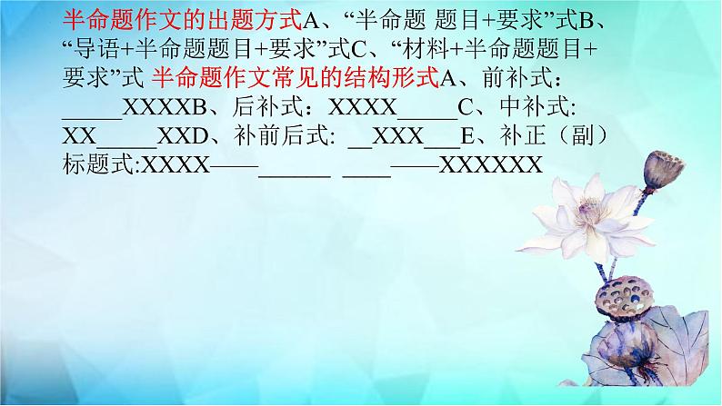 初中作文写作指导半命题作文审题   课件05