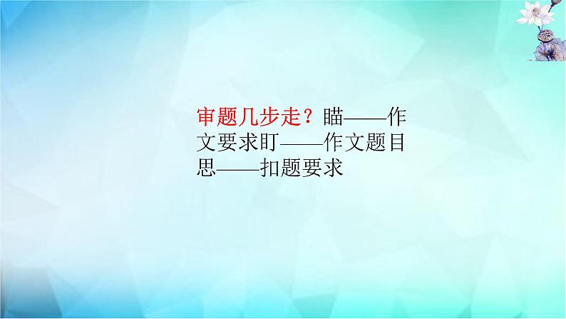 初中作文写作指导半命题作文审题   课件07