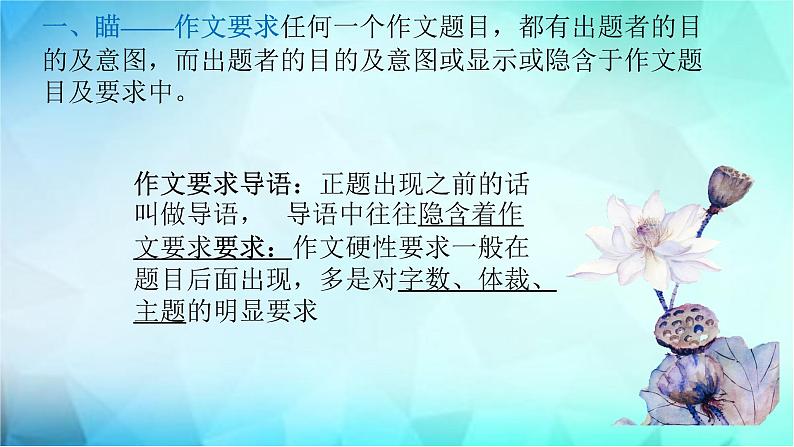 初中作文写作指导半命题作文审题   课件08