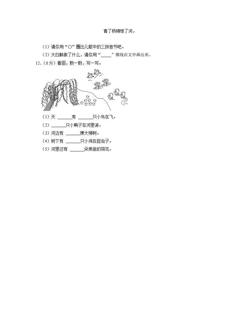 陕西省渭南市华州区2021-2022学年一年级上学期期中考试语文试卷（有答案）第3页