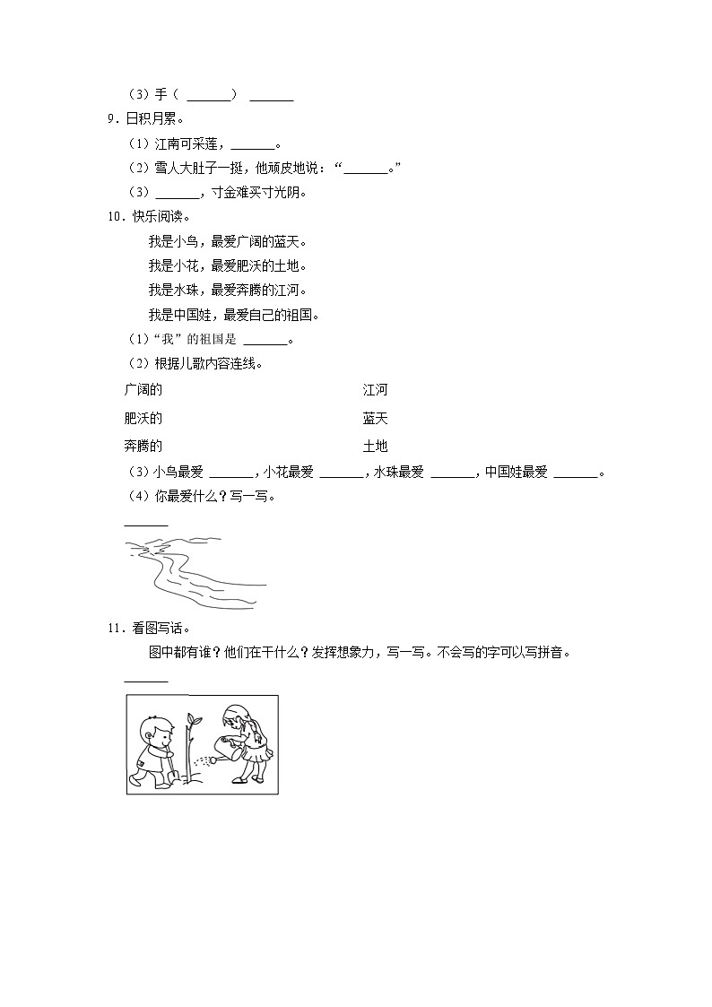 河南省汝州市有道实验学校2022-2023学年一年级上学期期中考试语文试题（有答案）02