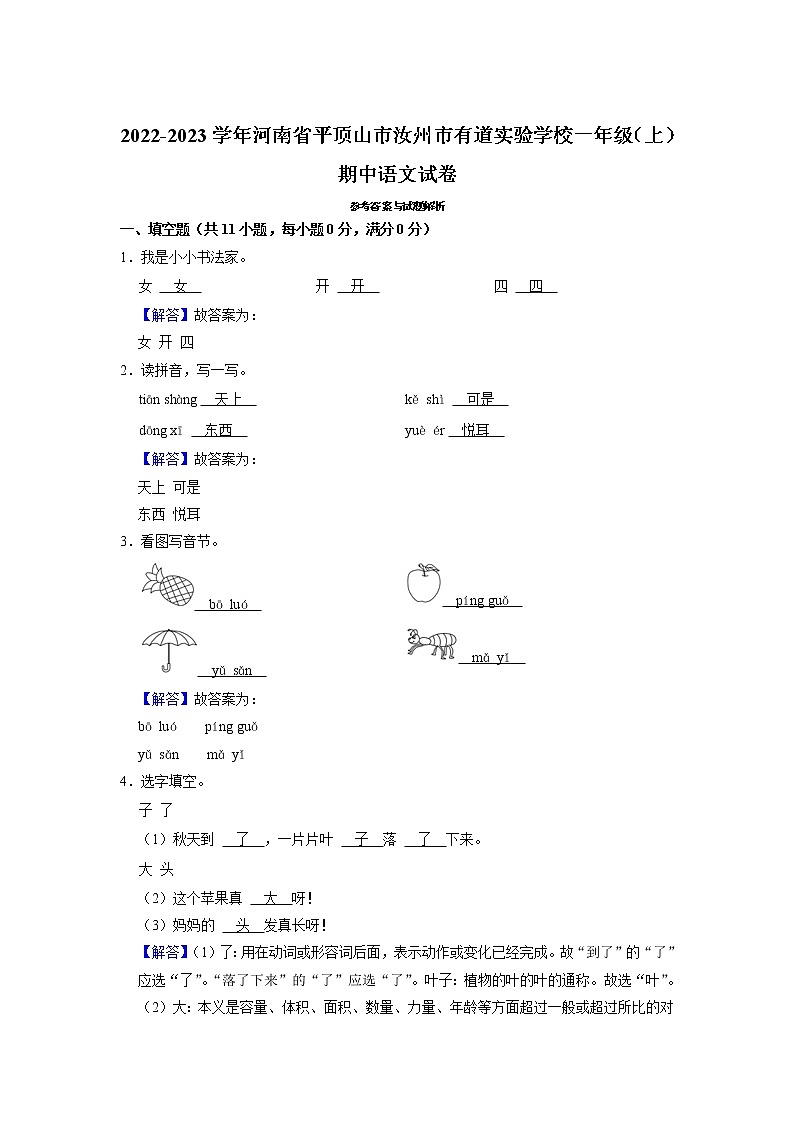 河南省汝州市有道实验学校2022-2023学年一年级上学期期中考试语文试题（有答案）03