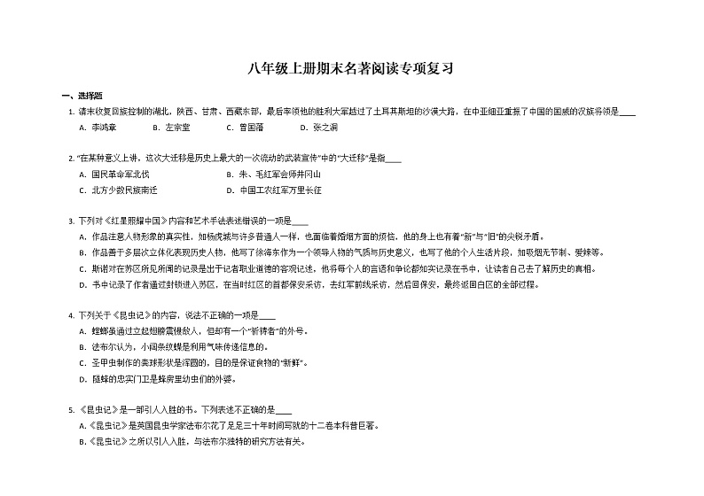 部编版语文八年级上册期末名著阅读专项复习（含答案） 练习01