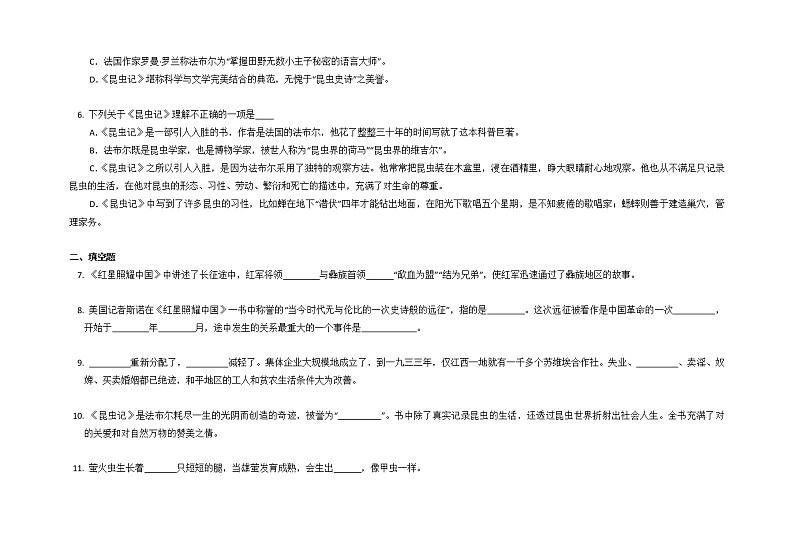 部编版语文八年级上册期末名著阅读专项复习（含答案） 练习02