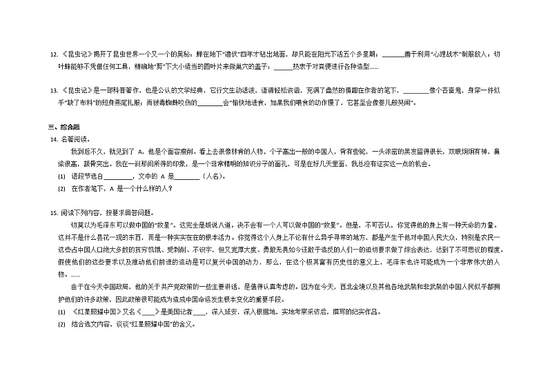 部编版语文八年级上册期末名著阅读专项复习（含答案） 练习03