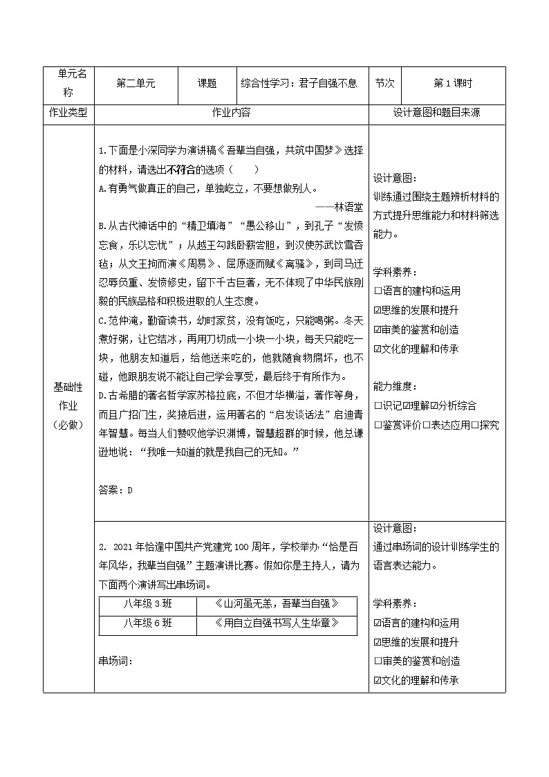 部编版语文九年级上册 第二单元综合性学习《君子自强不息》作业设计（含答案）01