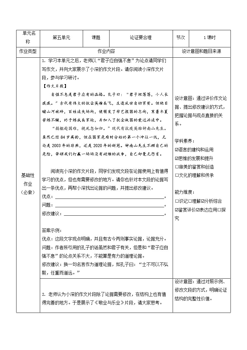 部编版语文九年级上册第五单元写作《论证要合理》作业设计 （含答案）第1页