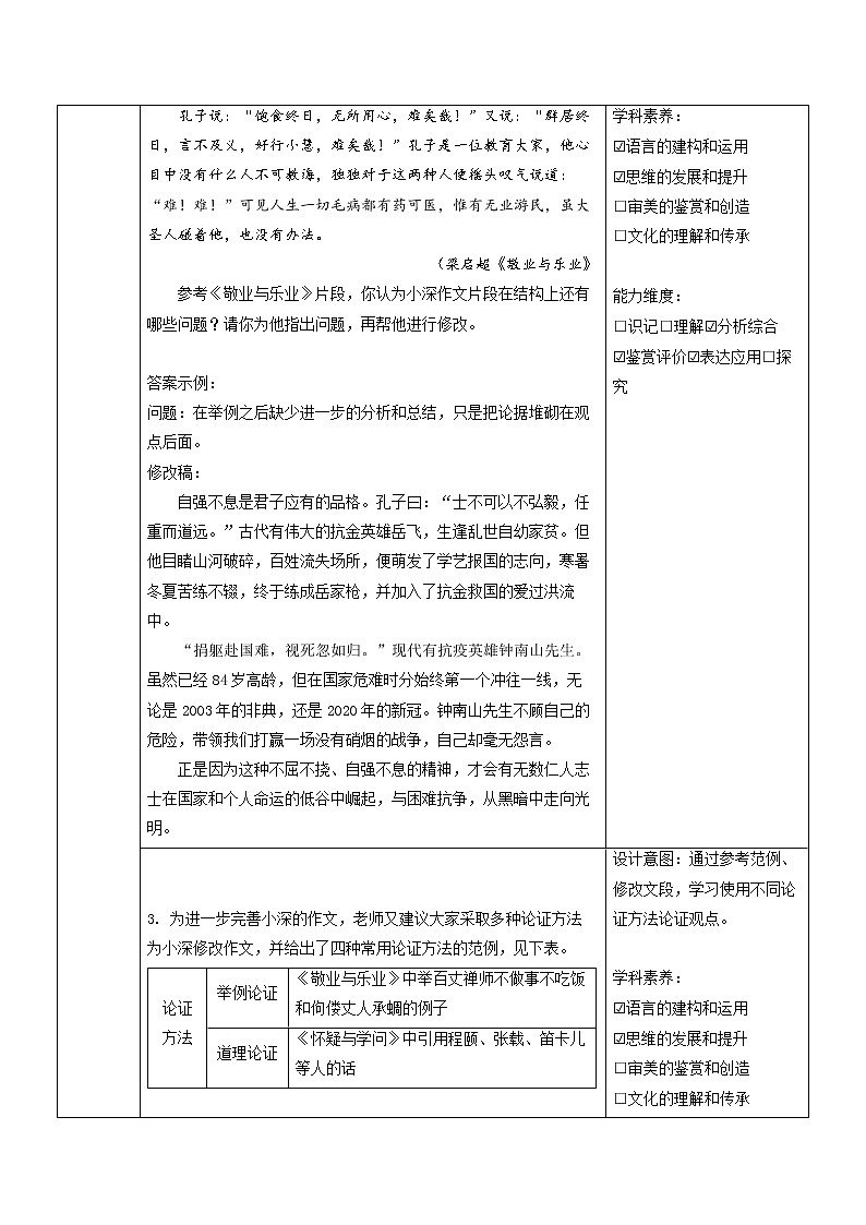 部编版语文九年级上册第五单元写作《论证要合理》作业设计 （含答案）第2页