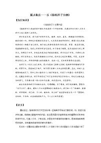 初中语文人教部编版七年级下册第三单元名著导读《骆驼祥子》：圈点与批注学案及答案