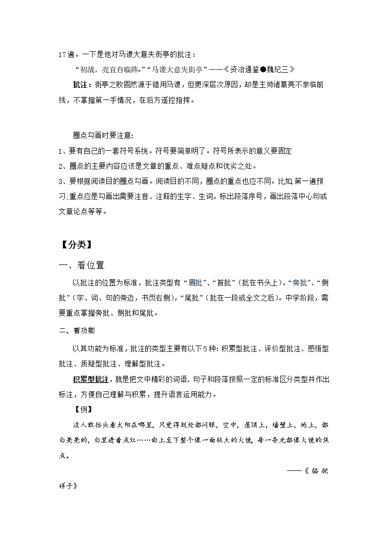 部编版语文七年级下册第三单元 名著导读  圈点批注 以《骆驼祥子为例》学案02