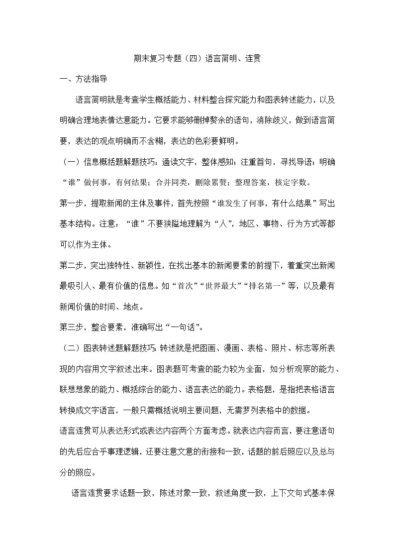 部编版七年级语文下册期末复习专题 语言简明、连贯 （无答案）第1页