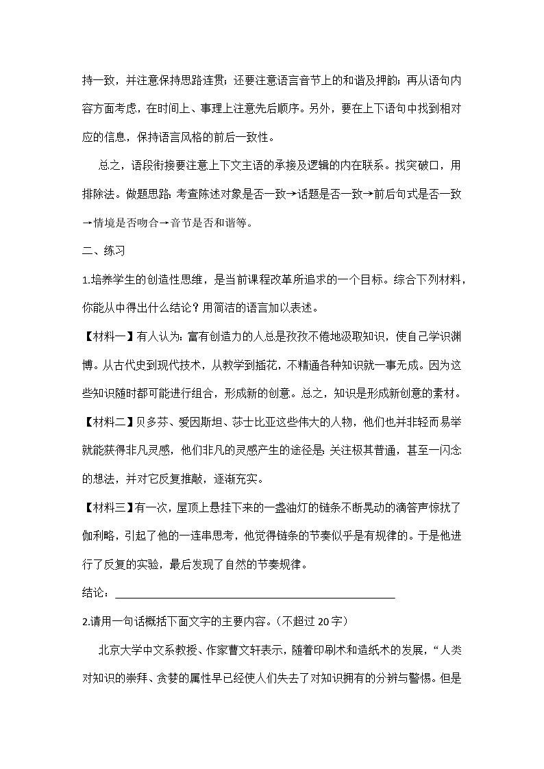 部编版七年级语文下册期末复习专题 语言简明、连贯 （无答案）第2页
