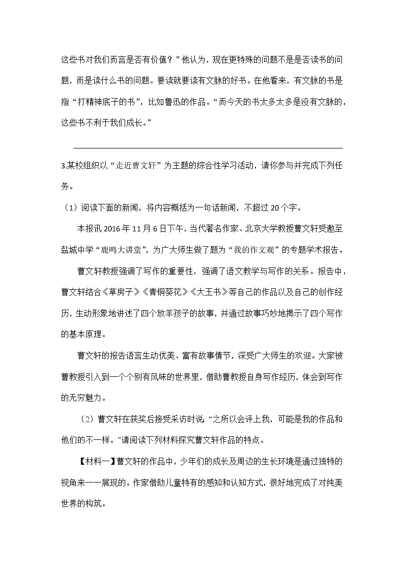 部编版七年级语文下册期末复习专题 语言简明、连贯 （无答案）第3页