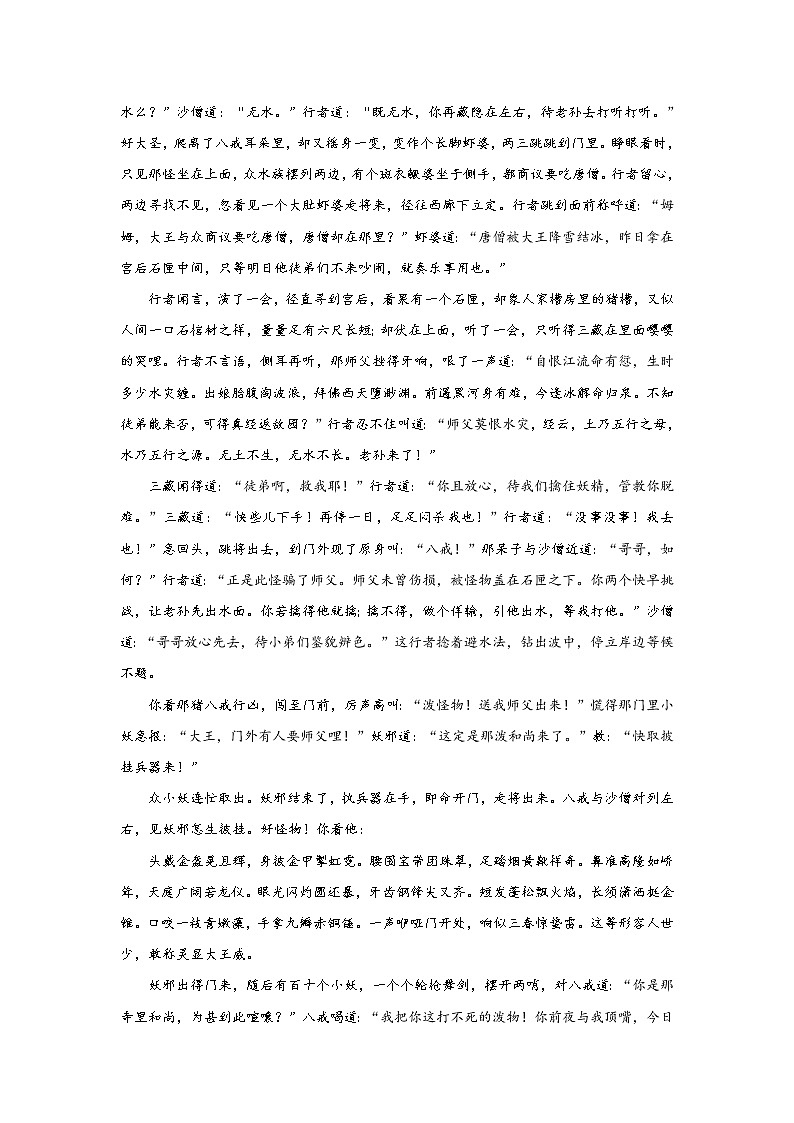 《西游记》第四十九回 三藏有灾沉水宅 观音救难现鱼篮阅读+练习第2页