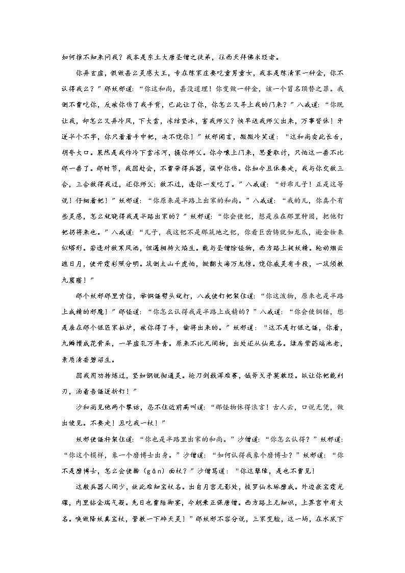 《西游记》第四十九回 三藏有灾沉水宅 观音救难现鱼篮阅读+练习第3页
