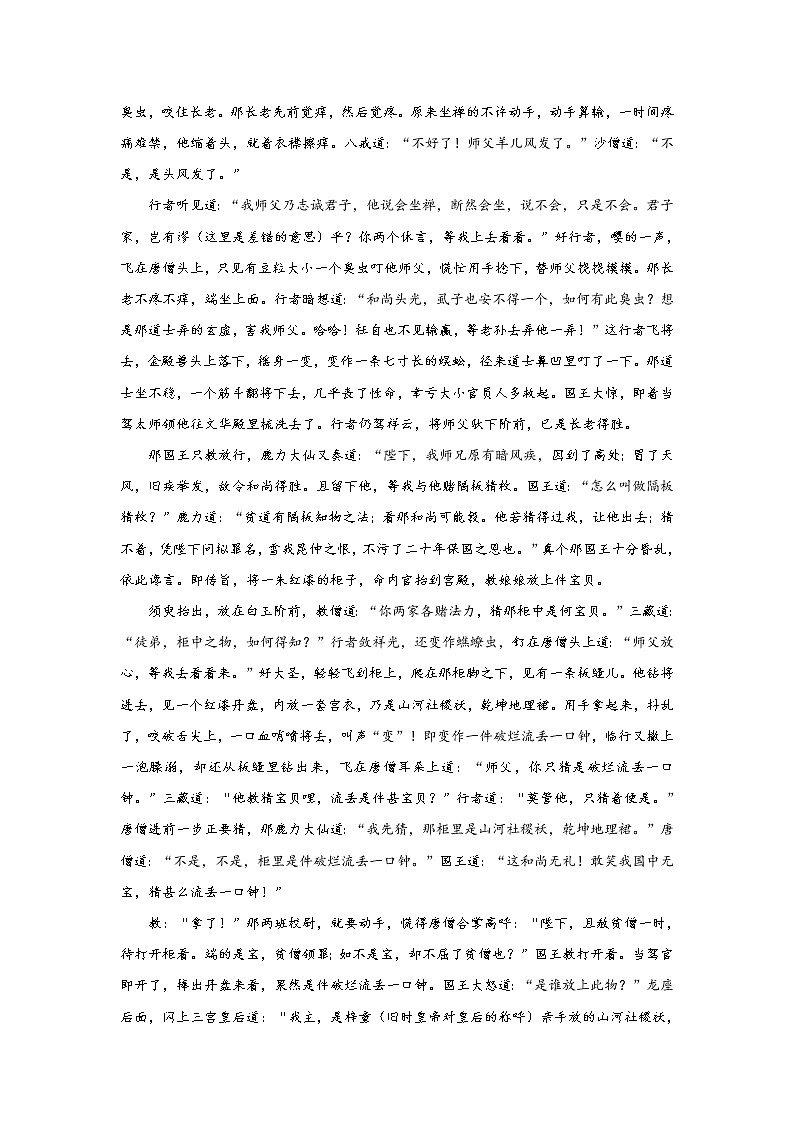 《西游记》第四十六回 外道弄强欺正法 心猿显圣灭诸邪阅读+练习02