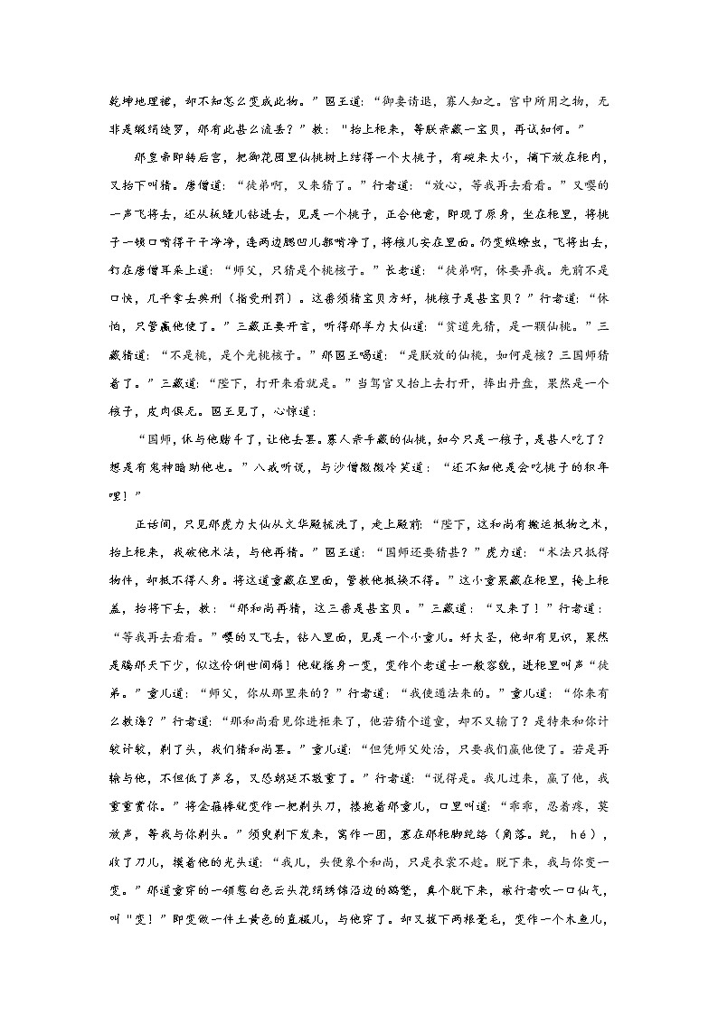 《西游记》第四十六回 外道弄强欺正法 心猿显圣灭诸邪阅读+练习03