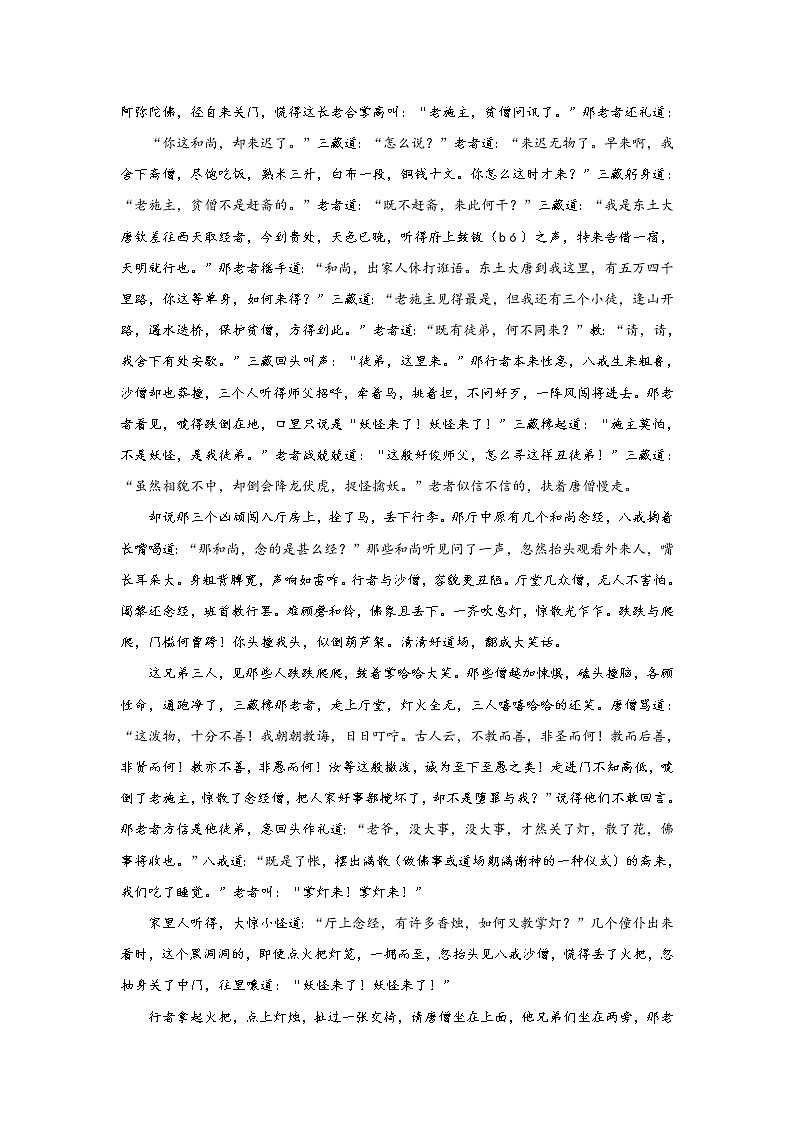 《西游记》第四十七回 圣僧夜阻通天水 金木垂慈救小童阅读+练习第3页