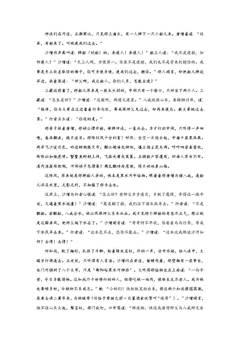 《西游记》第四十三回 黑河妖孽擒僧去 西洋龙子捉鼍回阅读+练习第3页