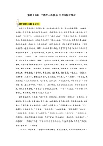 初中语文人教部编版七年级上册第六单元名著导读 《西游记》：精读和跳读课时训练