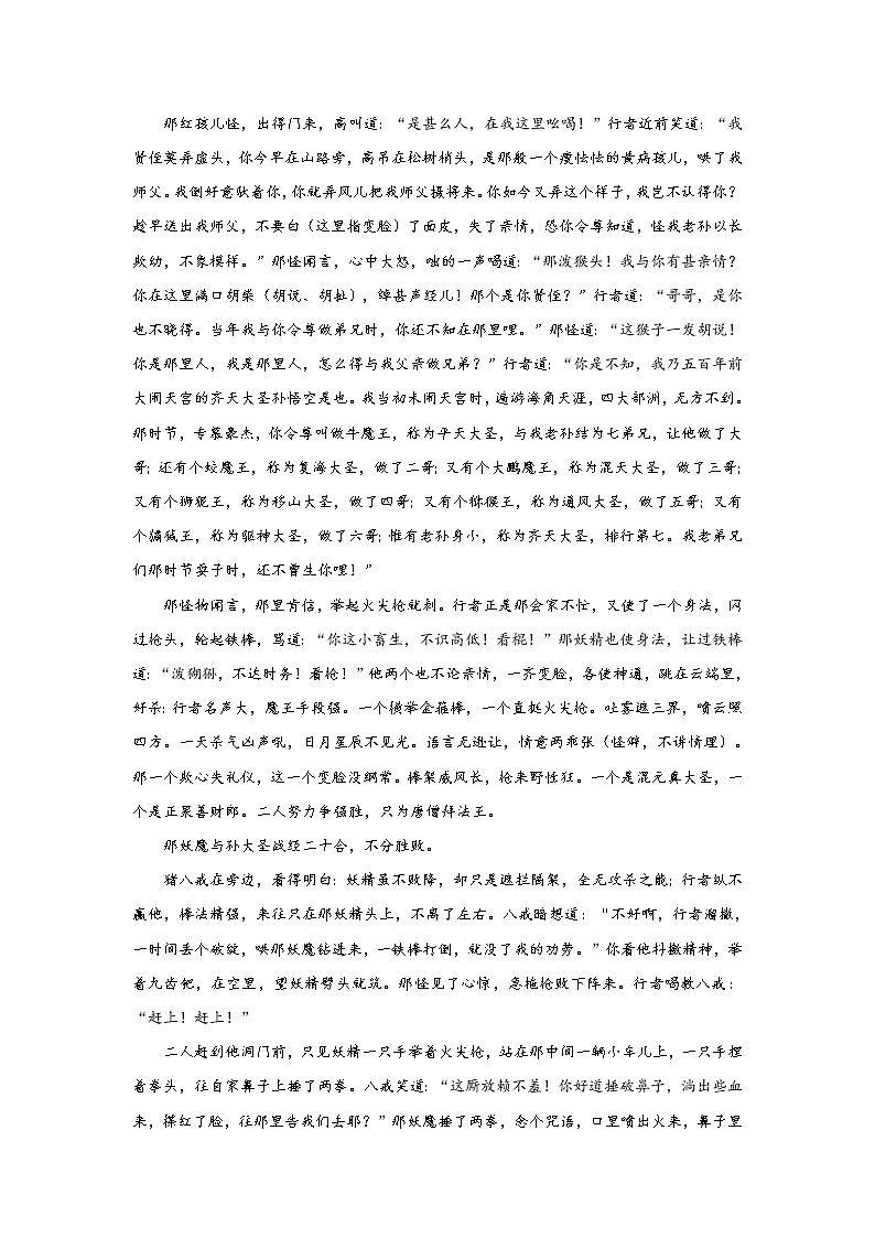 《西游记》第四十一回 心猿遭火败 木母被魔擒阅读+练习第2页