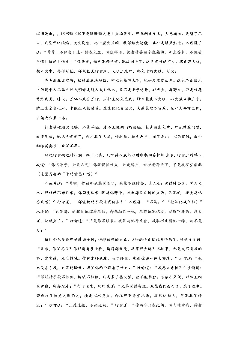 《西游记》第四十一回 心猿遭火败 木母被魔擒阅读+练习第3页