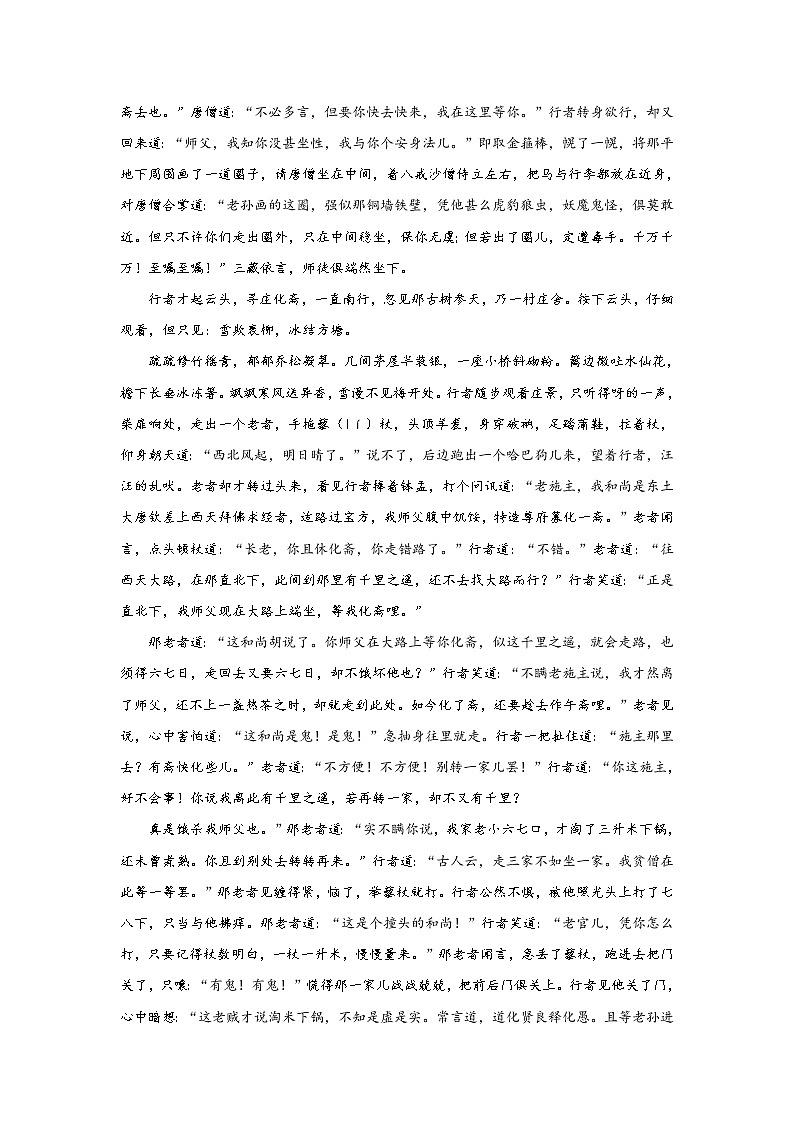 《西游记》第五十回 情乱性从因爱欲 神昏心动遇魔头阅读+练习第2页