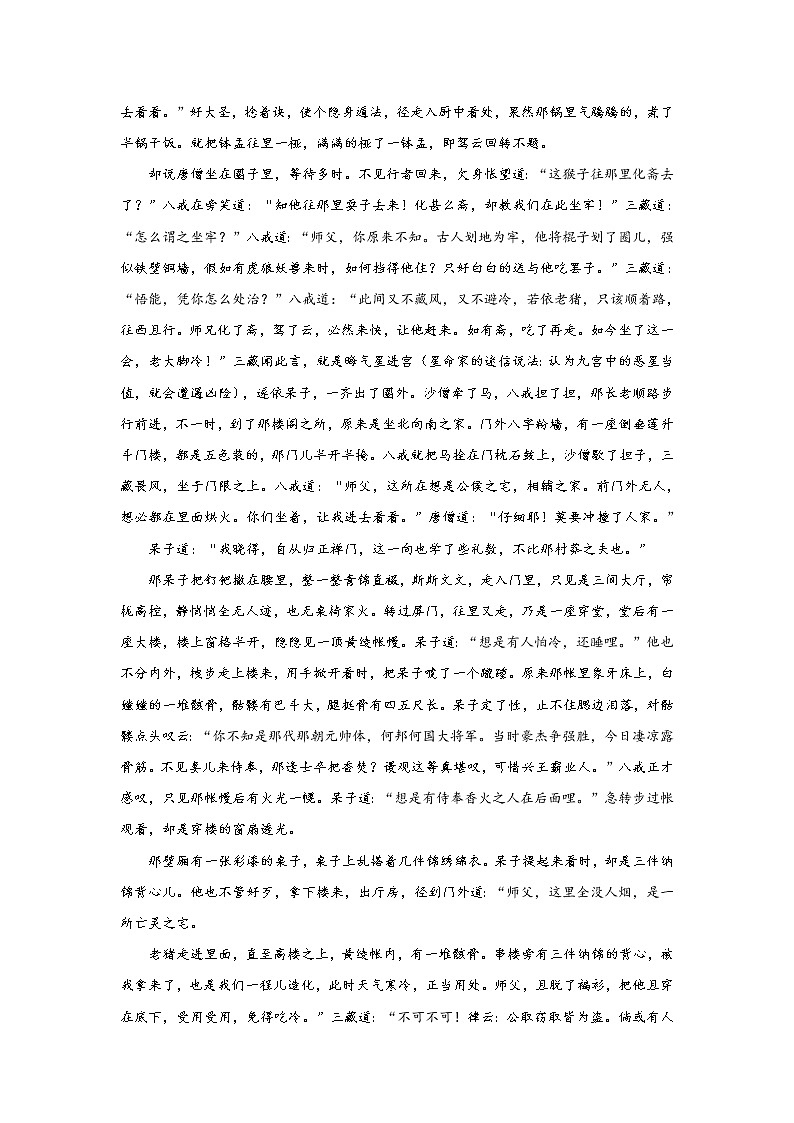 《西游记》第五十回 情乱性从因爱欲 神昏心动遇魔头阅读+练习第3页