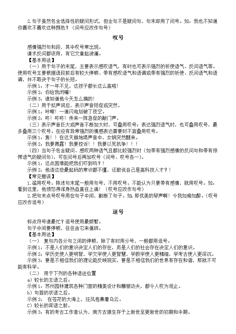 初中语文中考复习标点符号用法汇总（基本用法+常见错误）（必考送分要点）第2页