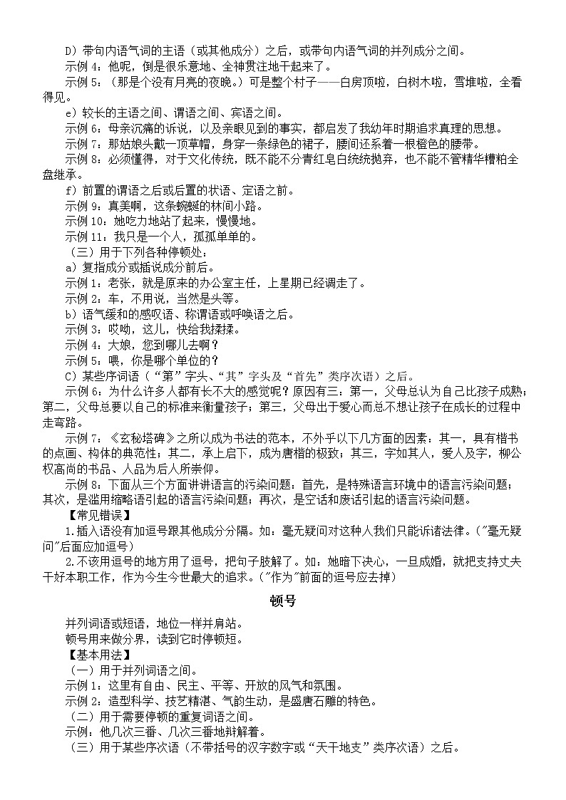 初中语文中考复习标点符号用法汇总（基本用法+常见错误）（必考送分要点）第3页