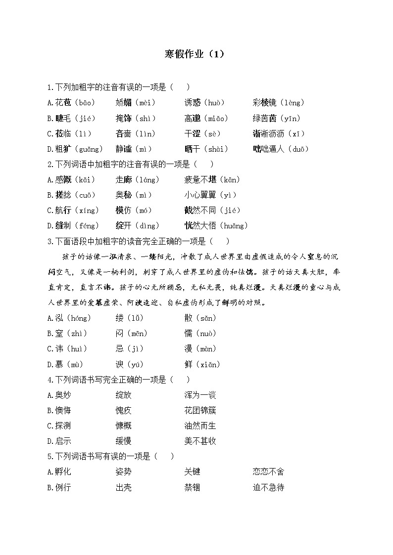 七年级语文人教部编版 寒假作业（1）01