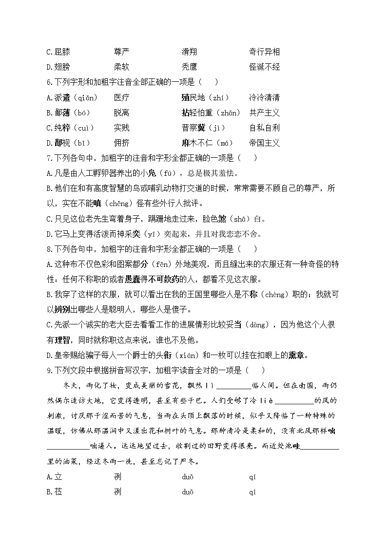 七年级语文人教部编版 寒假作业（1）02