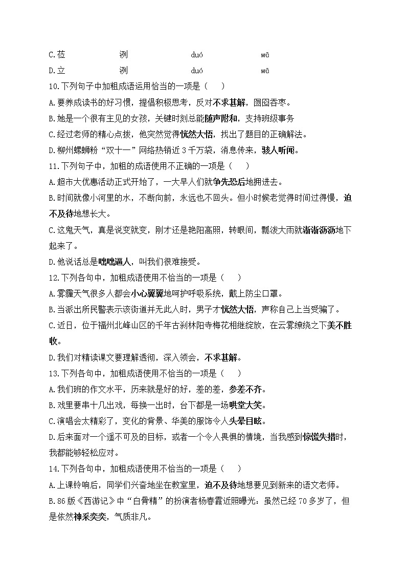 七年级语文人教部编版 寒假作业（1）03