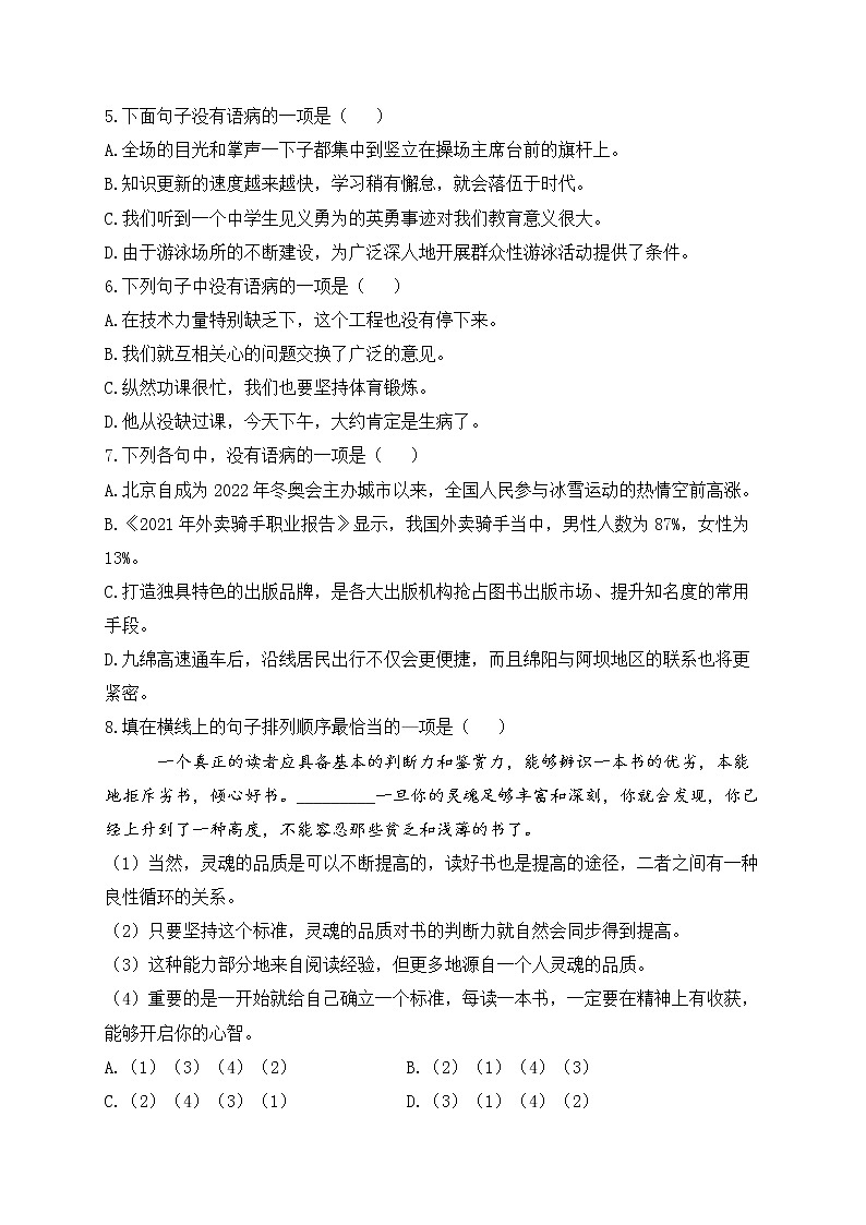 七年级语文人教部编版 寒假作业（2）02