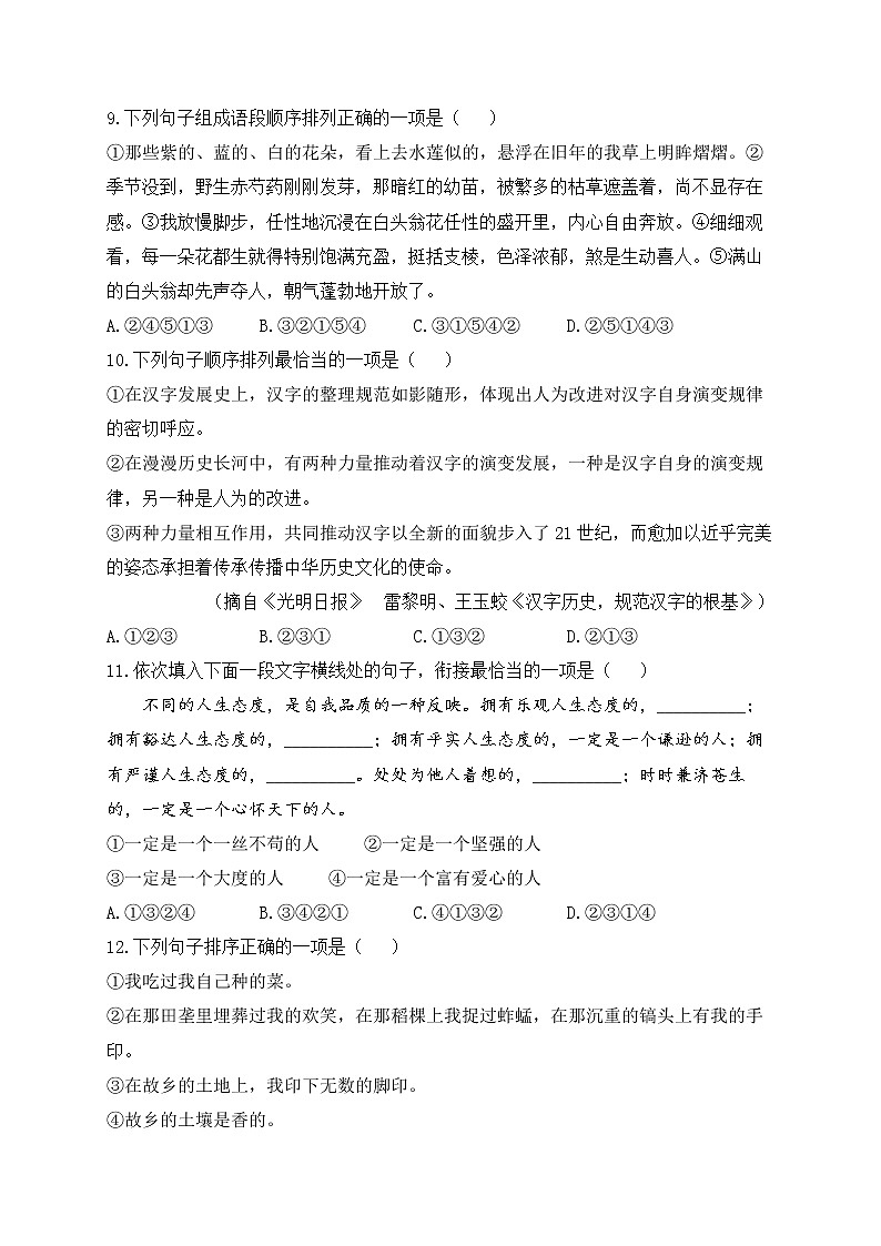 七年级语文人教部编版 寒假作业（2）03