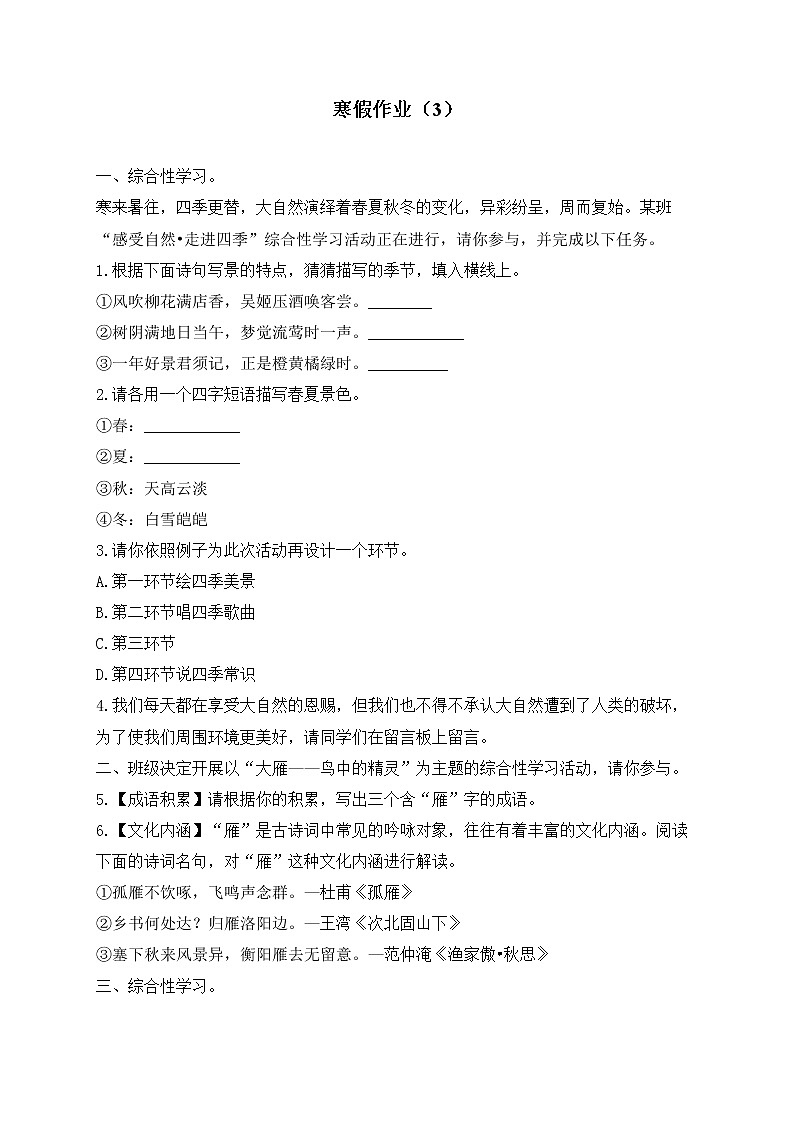 七年级语文人教部编版 寒假作业（3）01