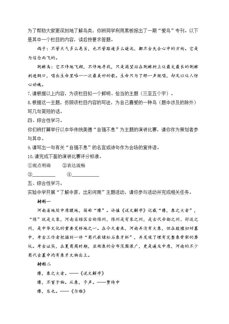 七年级语文人教部编版 寒假作业（3）02