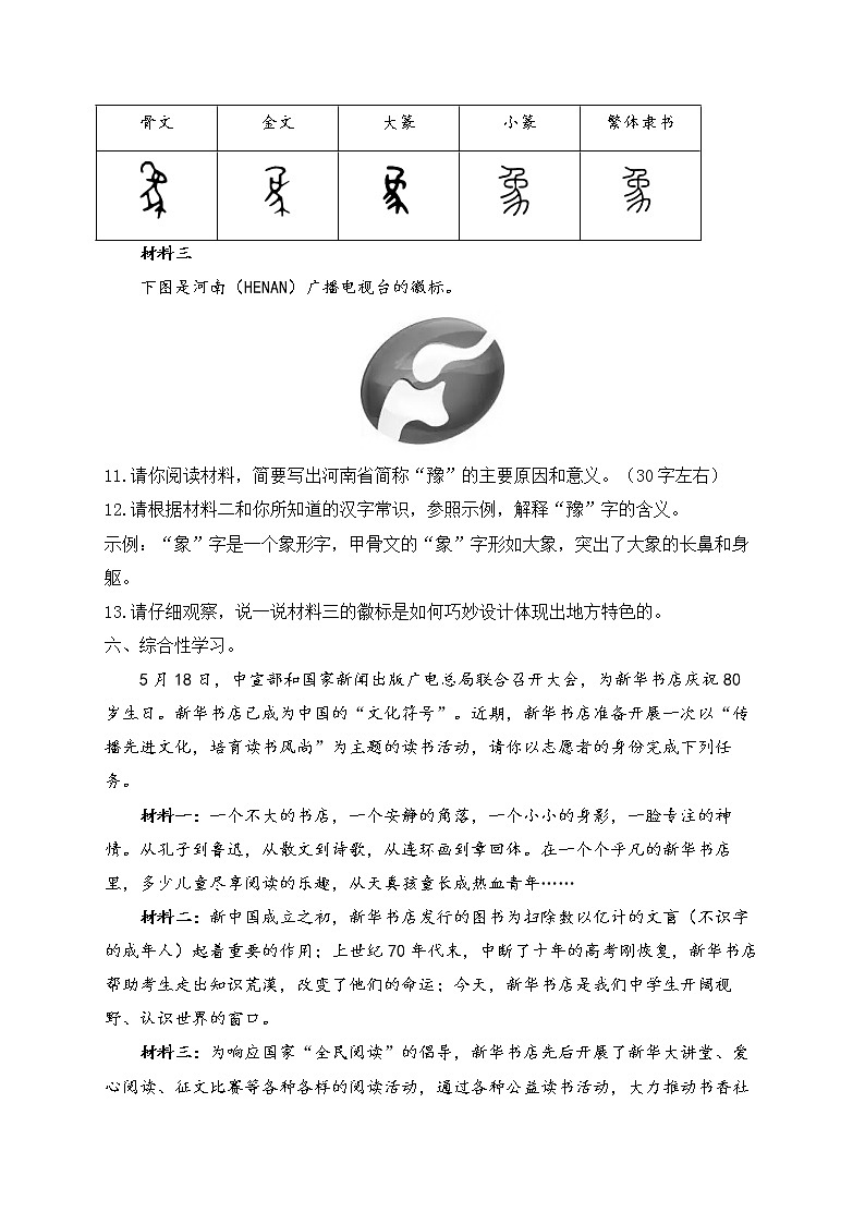 七年级语文人教部编版 寒假作业（3）03