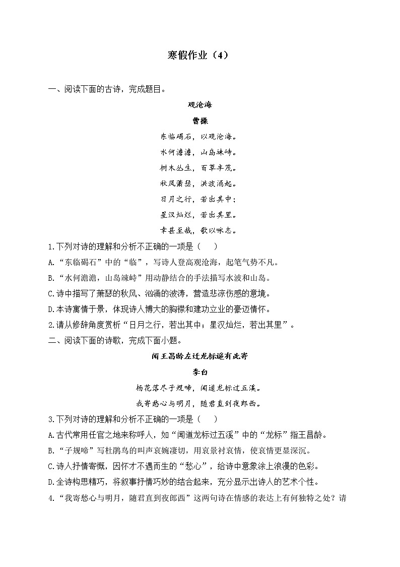 七年级语文人教部编版 寒假作业（4）01