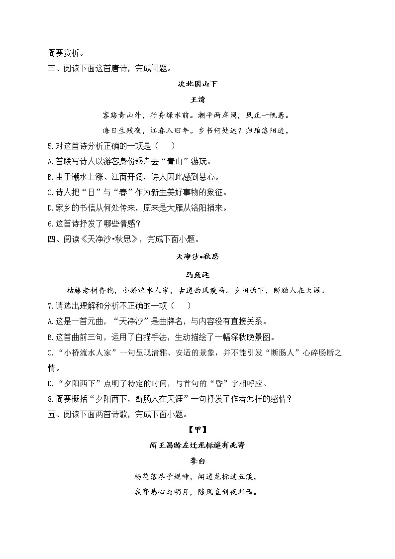 七年级语文人教部编版 寒假作业（4）02