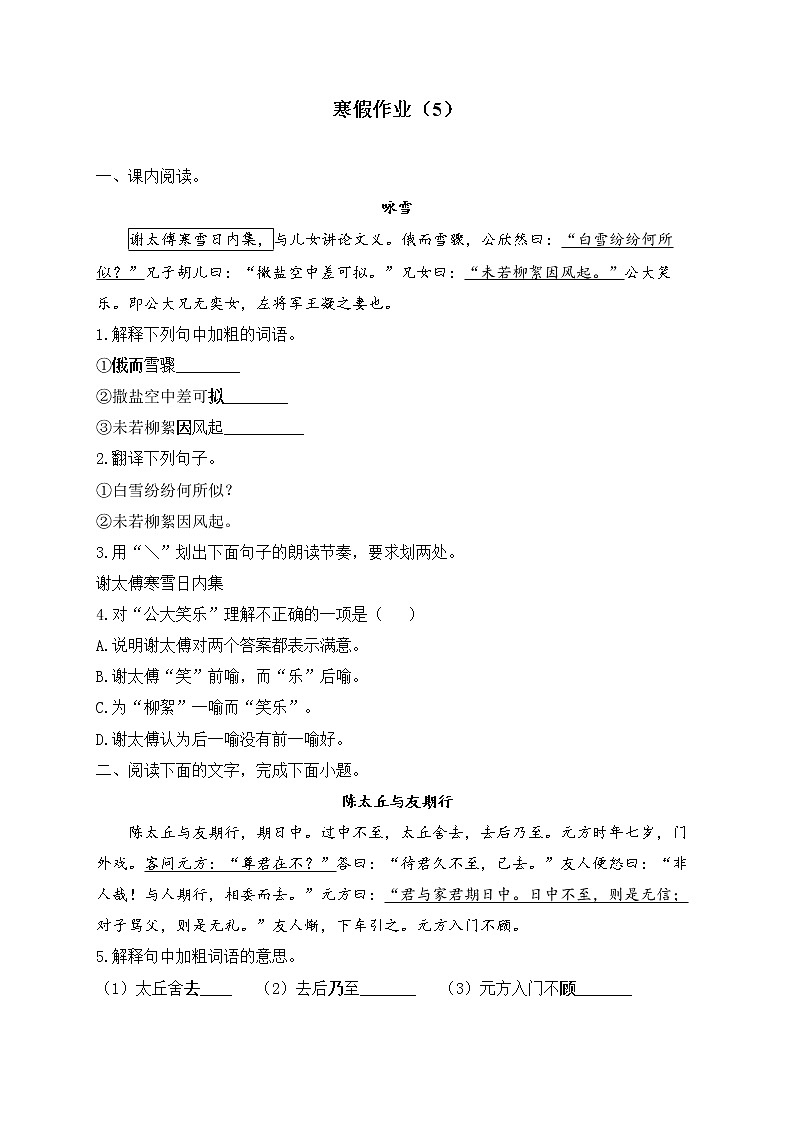 七年级语文人教部编版 寒假作业（5）01