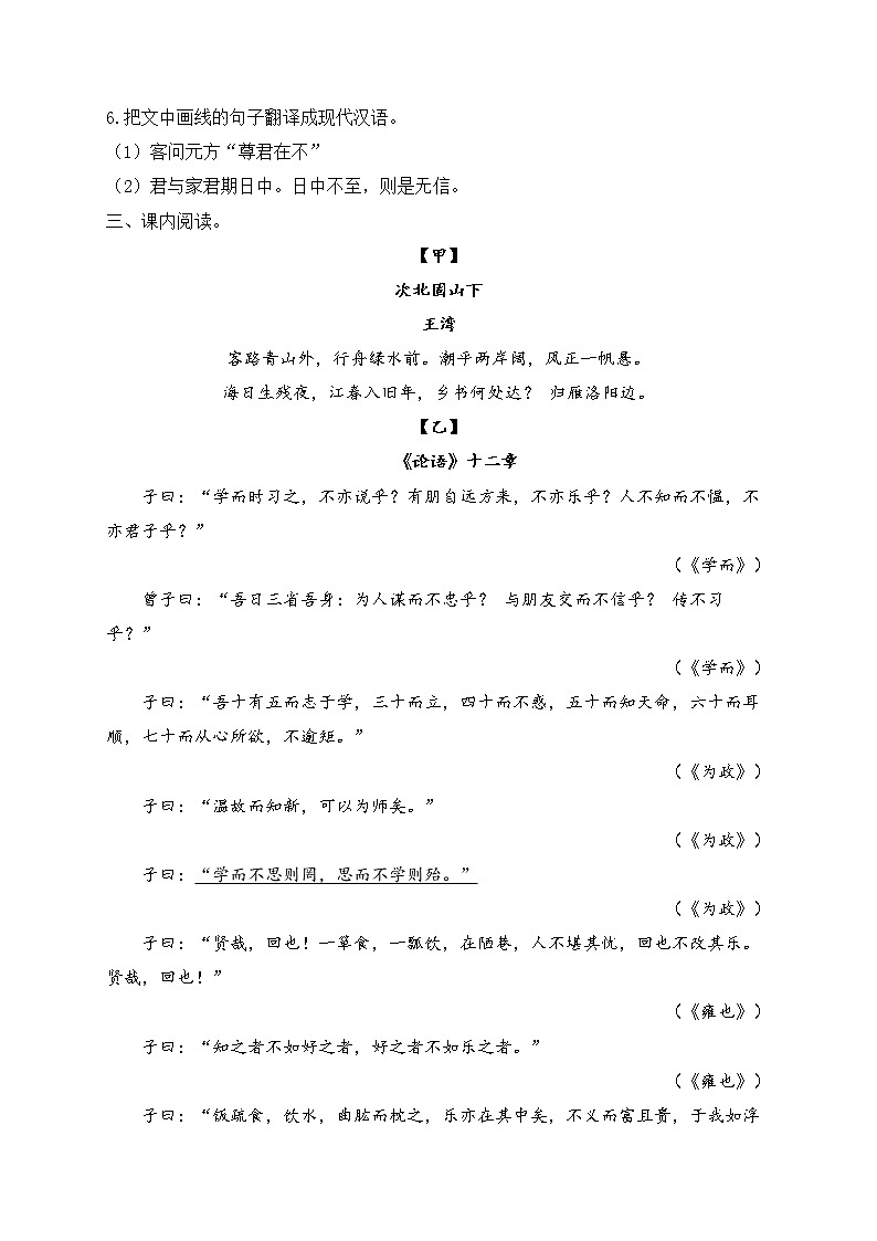 七年级语文人教部编版 寒假作业（5）02