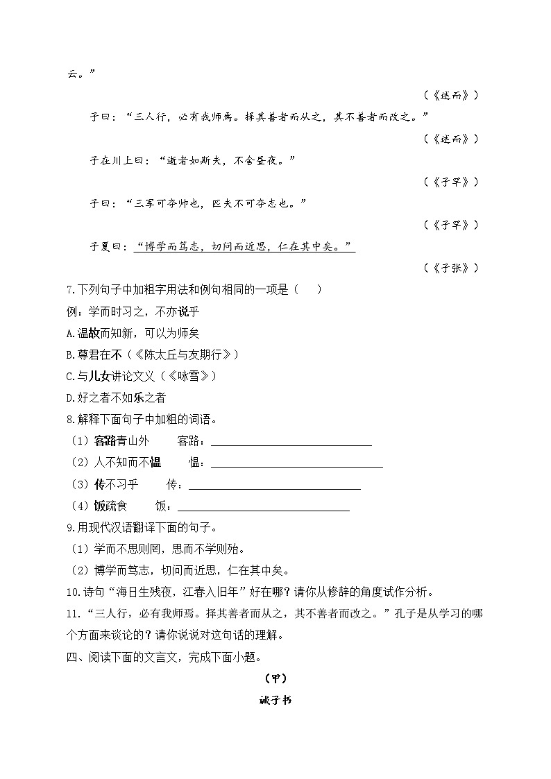 七年级语文人教部编版 寒假作业（5）03