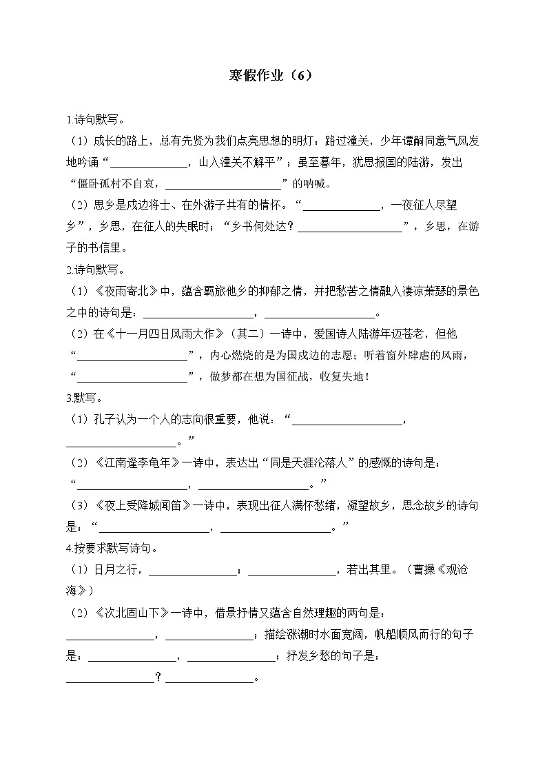 七年级语文人教部编版 寒假作业（6）01