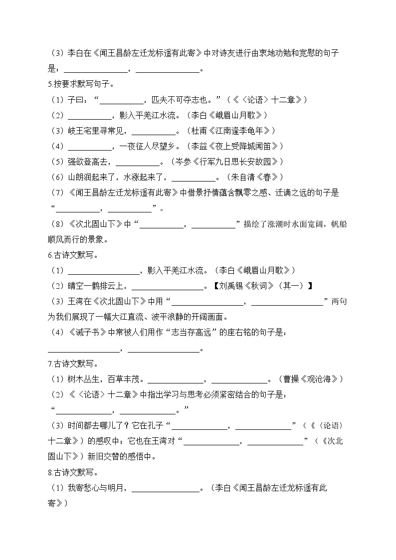七年级语文人教部编版 寒假作业（6）02