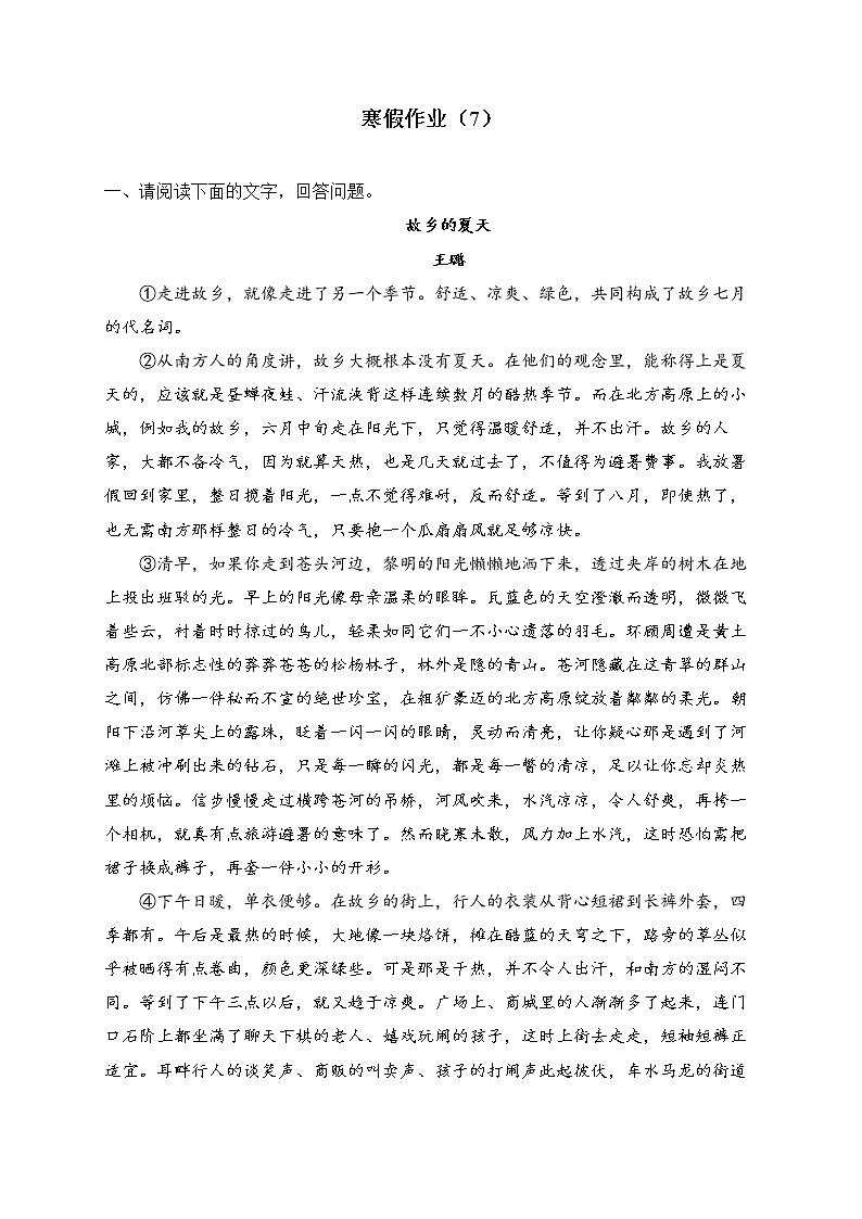 七年级语文人教部编版 寒假作业（7）01