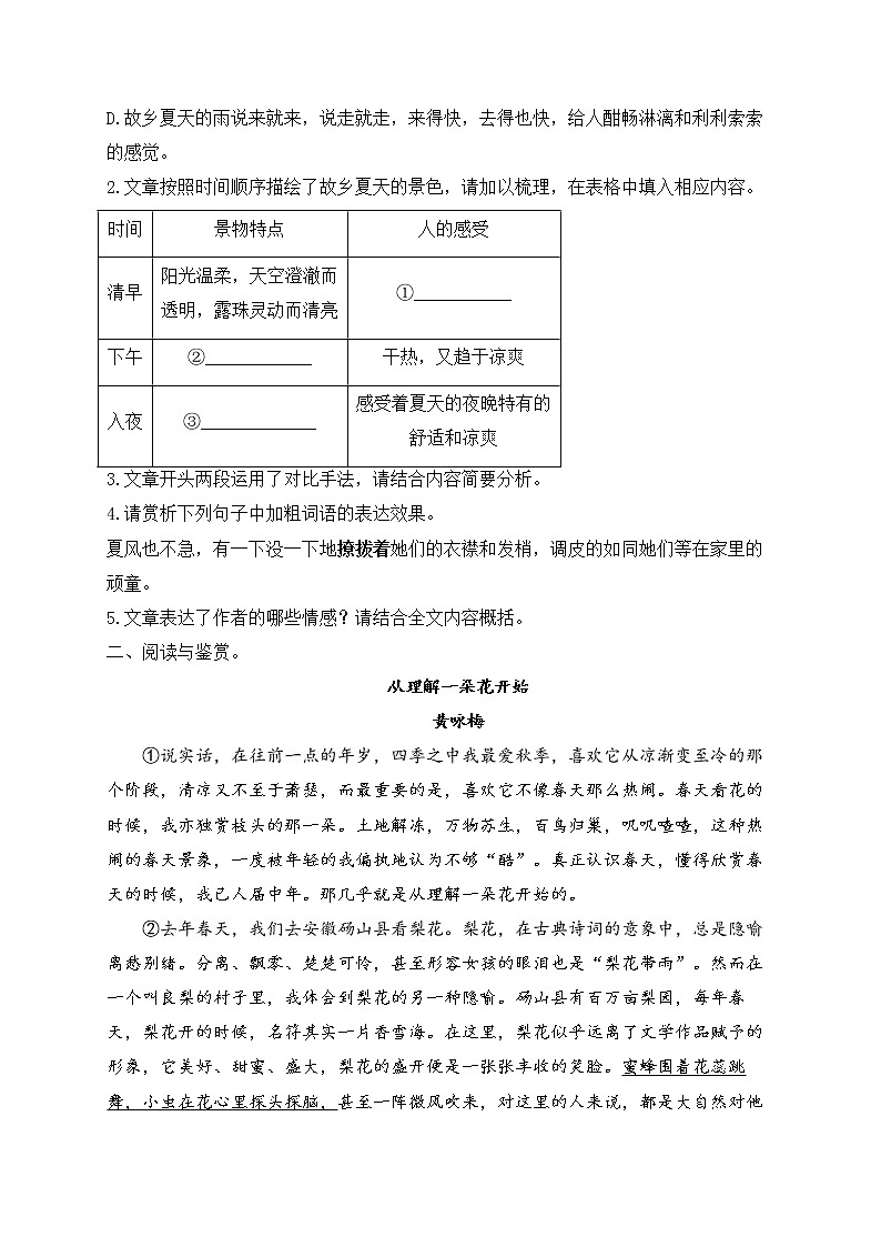 七年级语文人教部编版 寒假作业（7）03