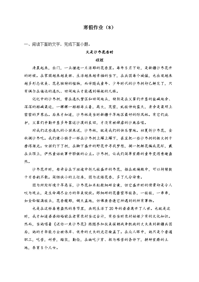 七年级语文人教部编版 寒假作业（8）第1页