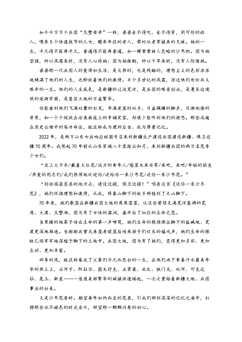 七年级语文人教部编版 寒假作业（8）第2页