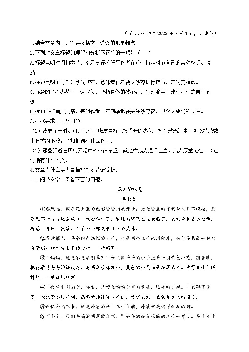 七年级语文人教部编版 寒假作业（8）第3页